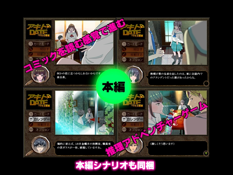 アキトDATEショート ～10%の悪意 エキストラ~