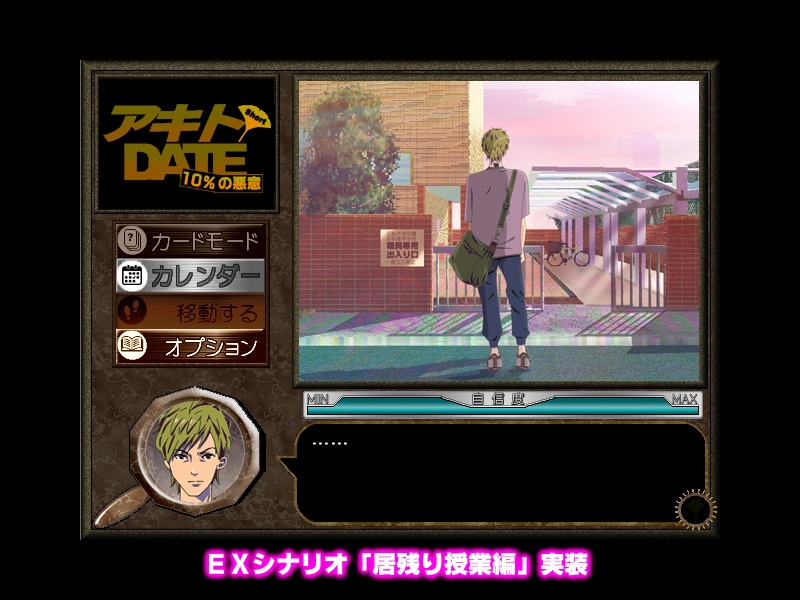 アキトDATEショート ～10%の悪意 エキストラ~