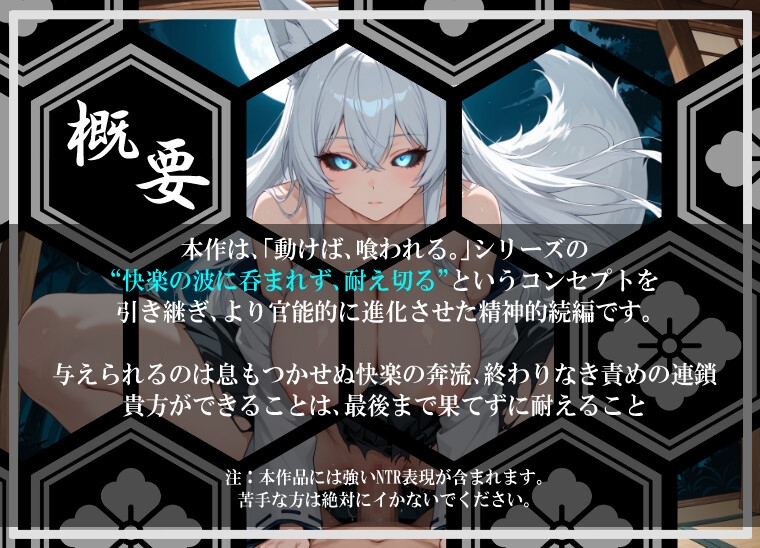 動けば、喰われる3。-紅契罪華-