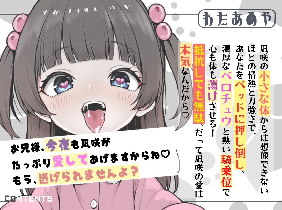 性欲が強い妹による強引夜○い♡ 濃厚ベロチュウと本気子作りエッチで搾り取られる夜【近親相〇/濃厚キス/強○中出し】