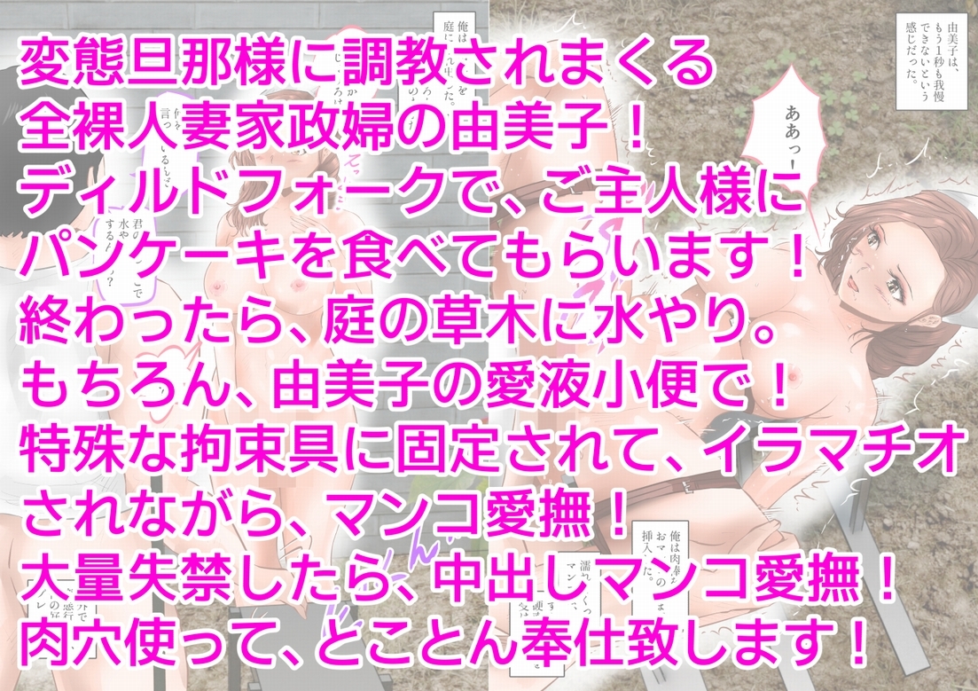 全裸人妻家政婦、ドMな家事奉仕変態プレイ！ 下巻