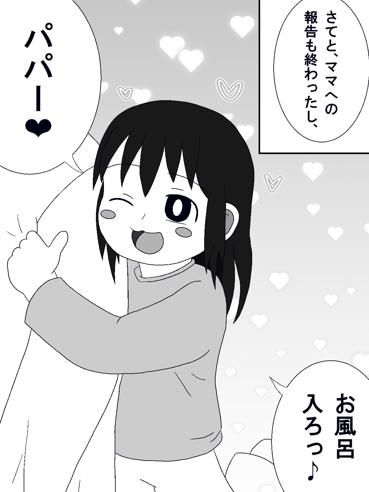 パパに中出しされた‐この娘の中に出した