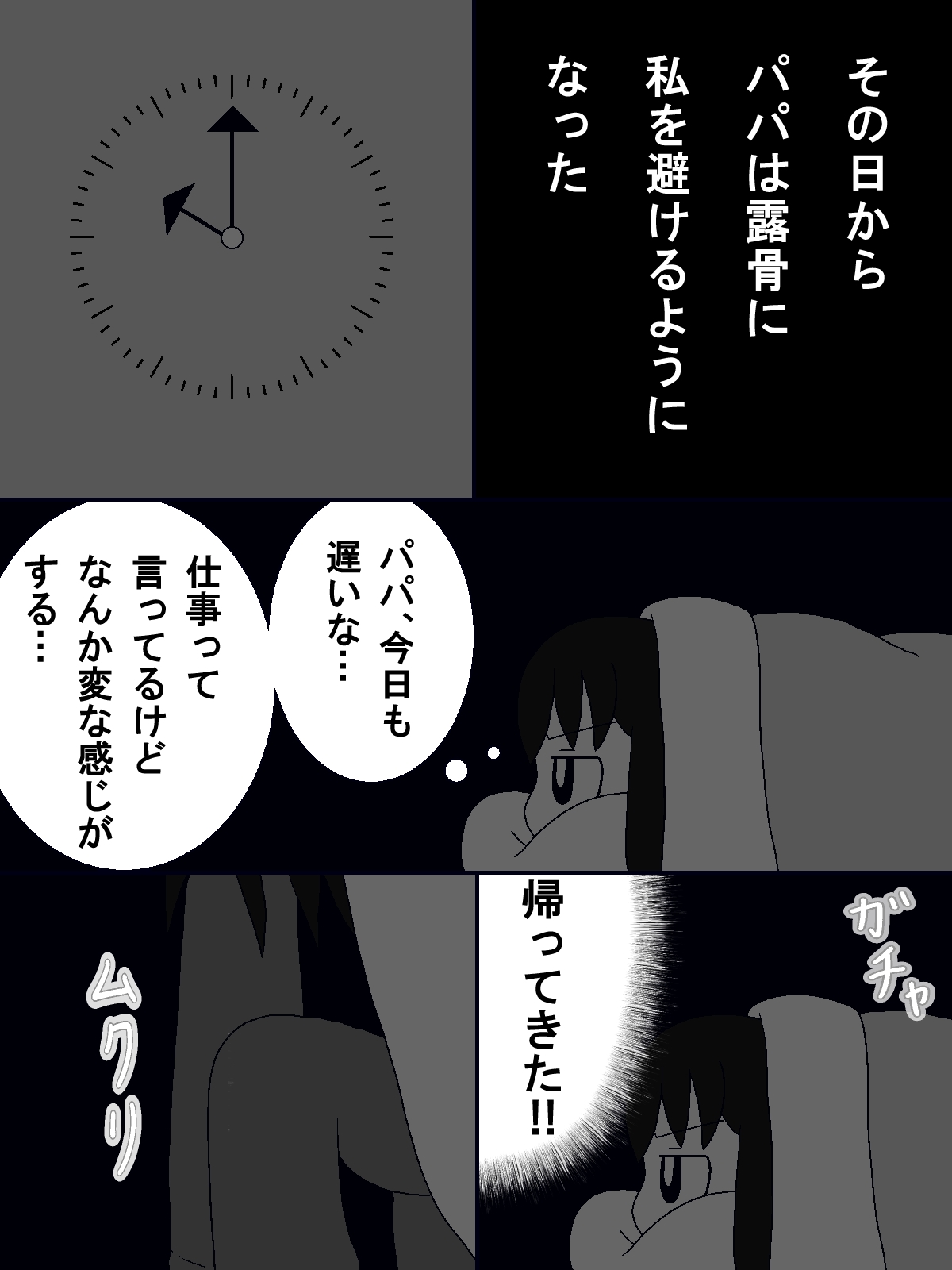 パパに中出しされた‐この娘の中に出した