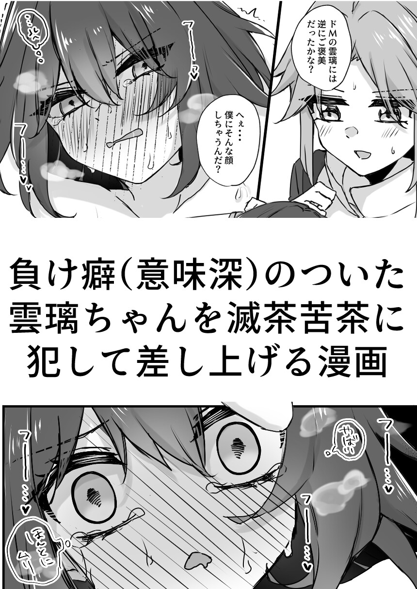 雲璃ちゃんは負かされたい！?