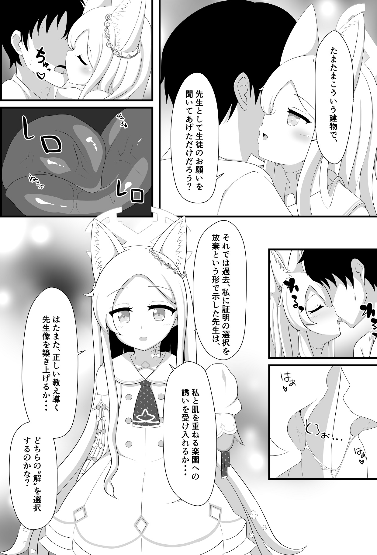 楽園へと誘う少女の存在証明