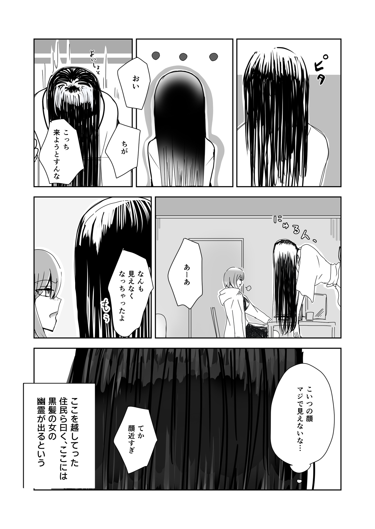 えろ幽霊との暮らし方