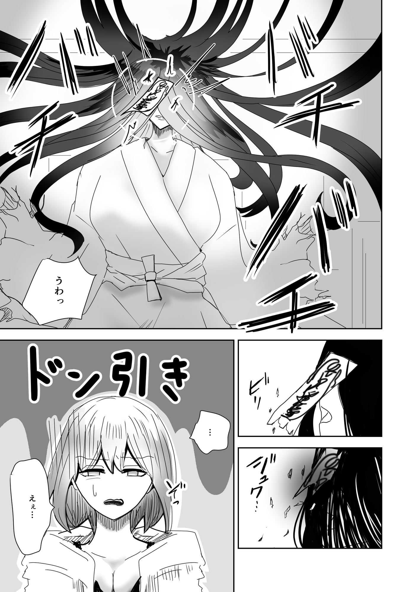 えろ幽霊との暮らし方