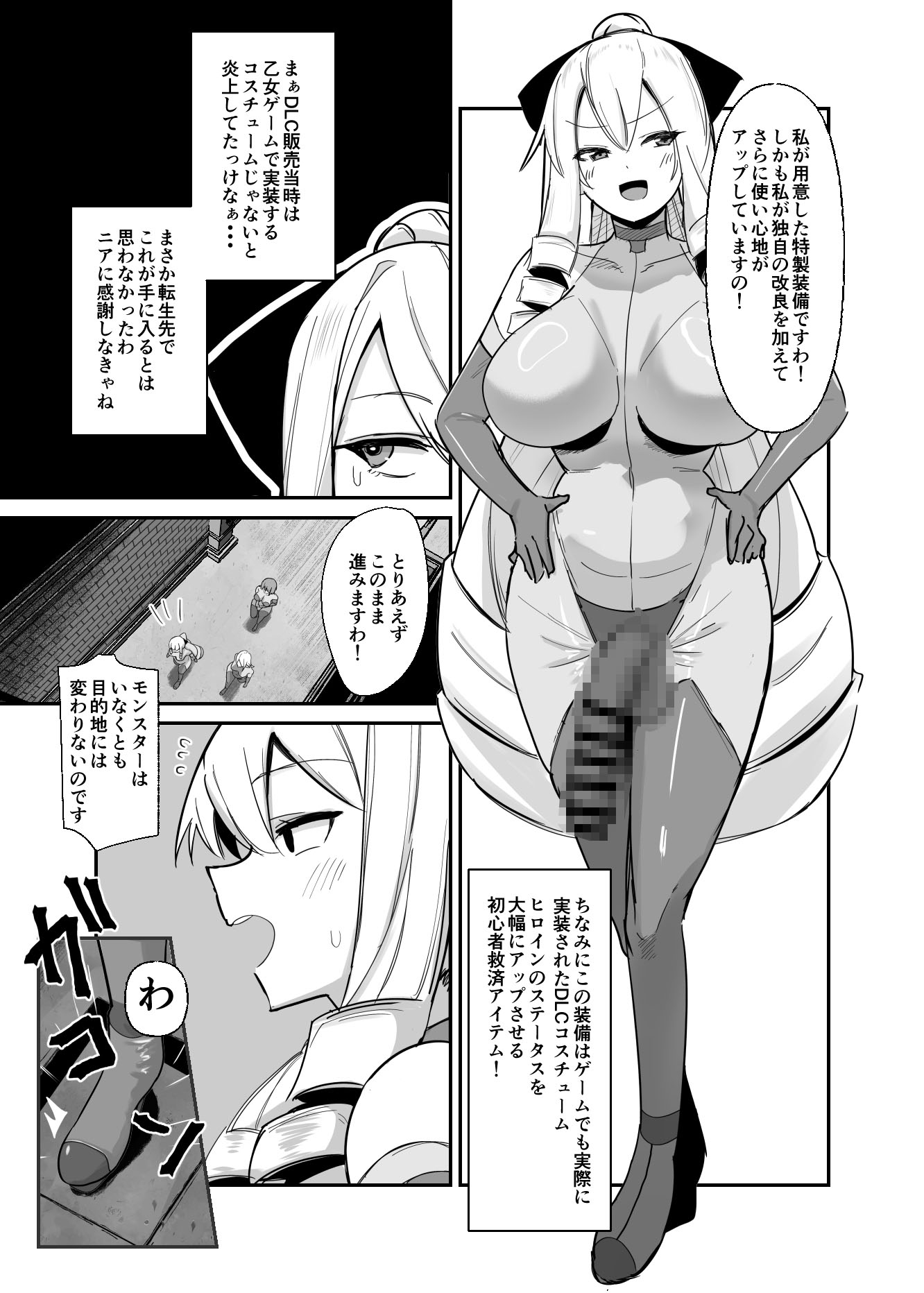 乙女ゲームの悪役令嬢に転生したら裏設定でふたなりでした3