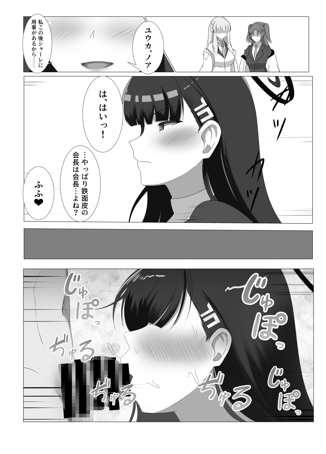 ご主人様、ちょっとお時間頂くわII――シャーレ専属性処理委員調〇リオ篇