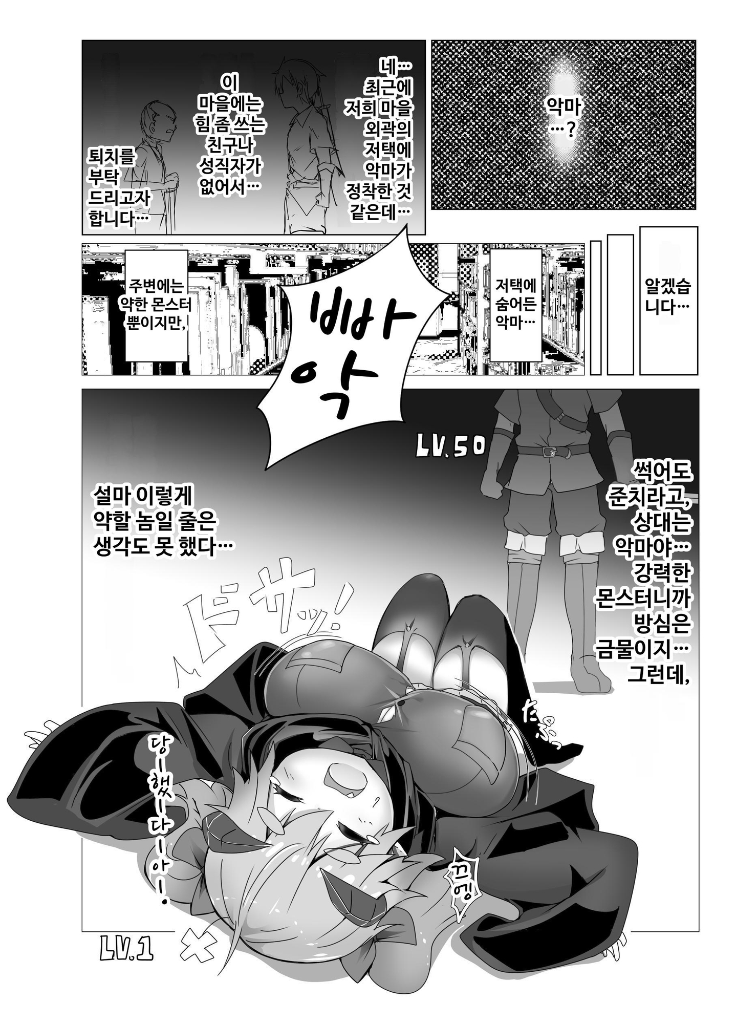 【韓国語版】わるい下級悪魔を懲らしめるぞ!