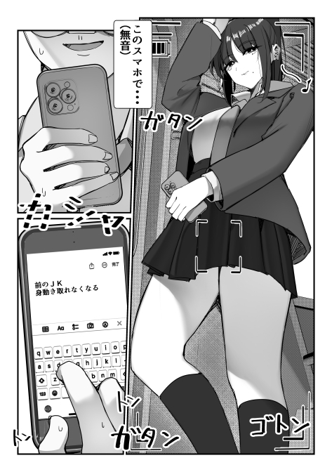 催○?スマホを手に入れた！