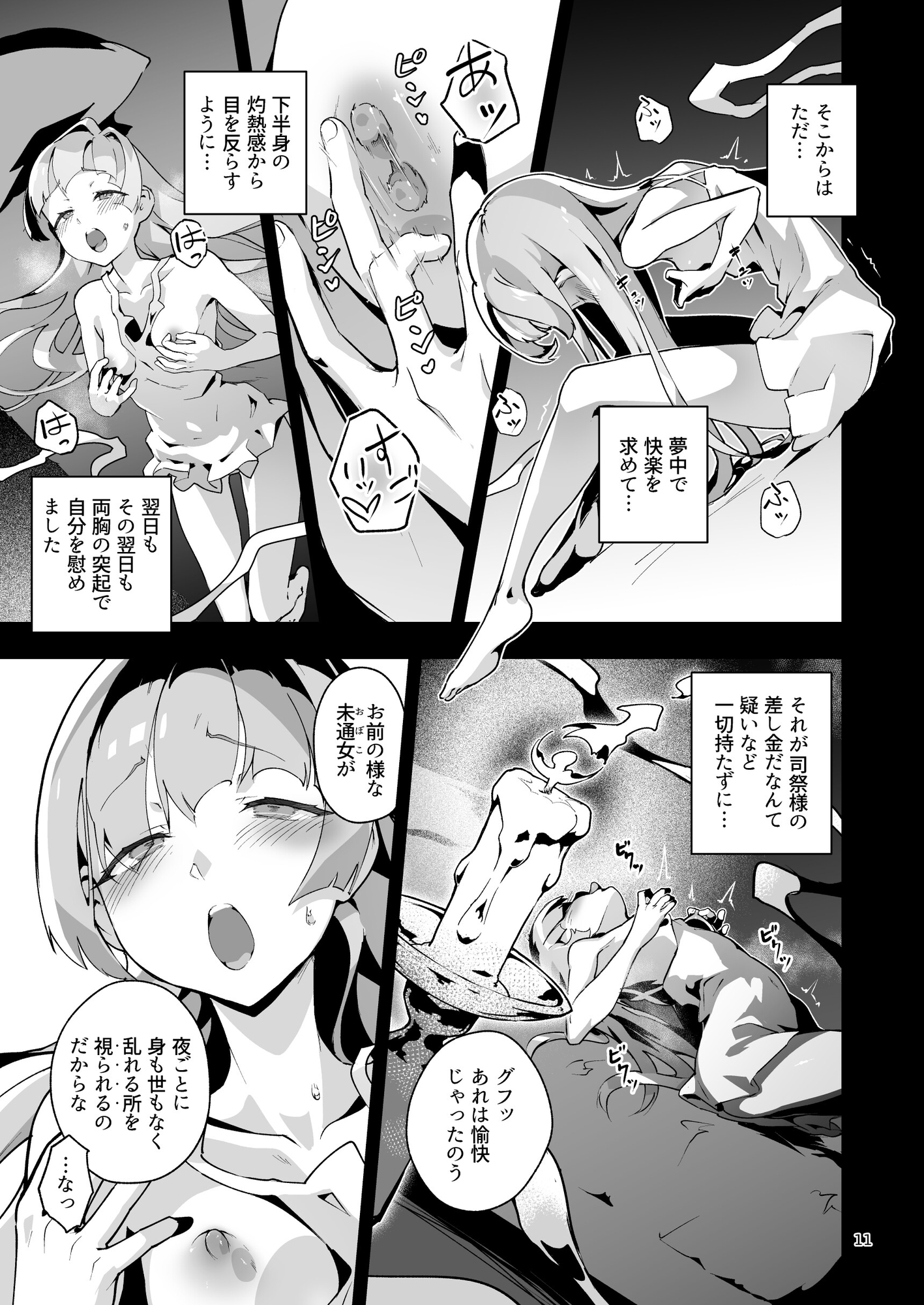 異花4 -聖神官淫乳玩弄廻牢-