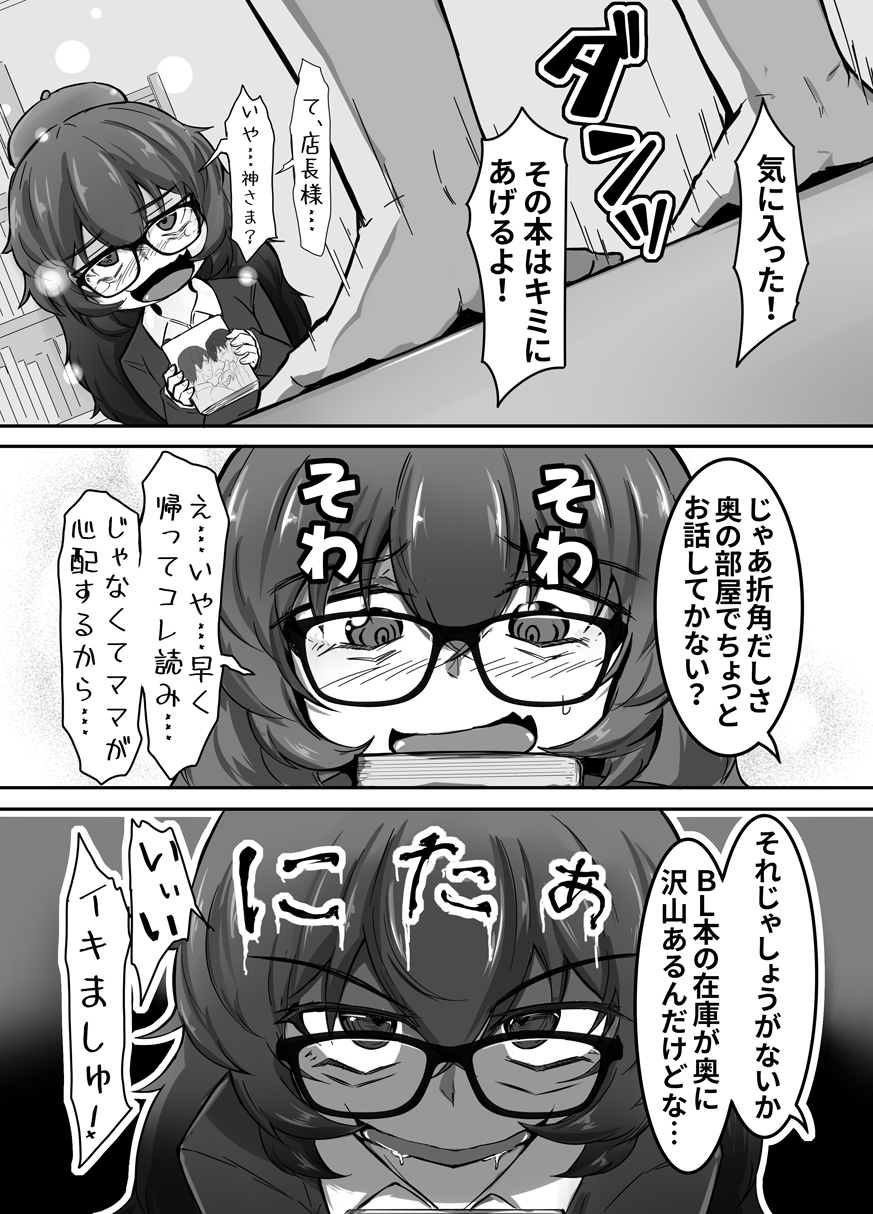 ウラノモノ有ります(陰キャ腐女子ようこちゃん〇歳)