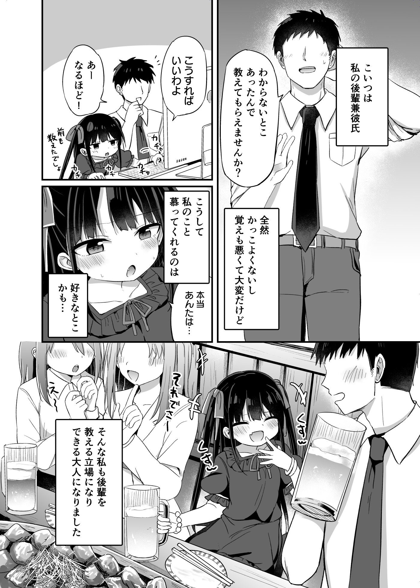 ○女先輩(22)日常編