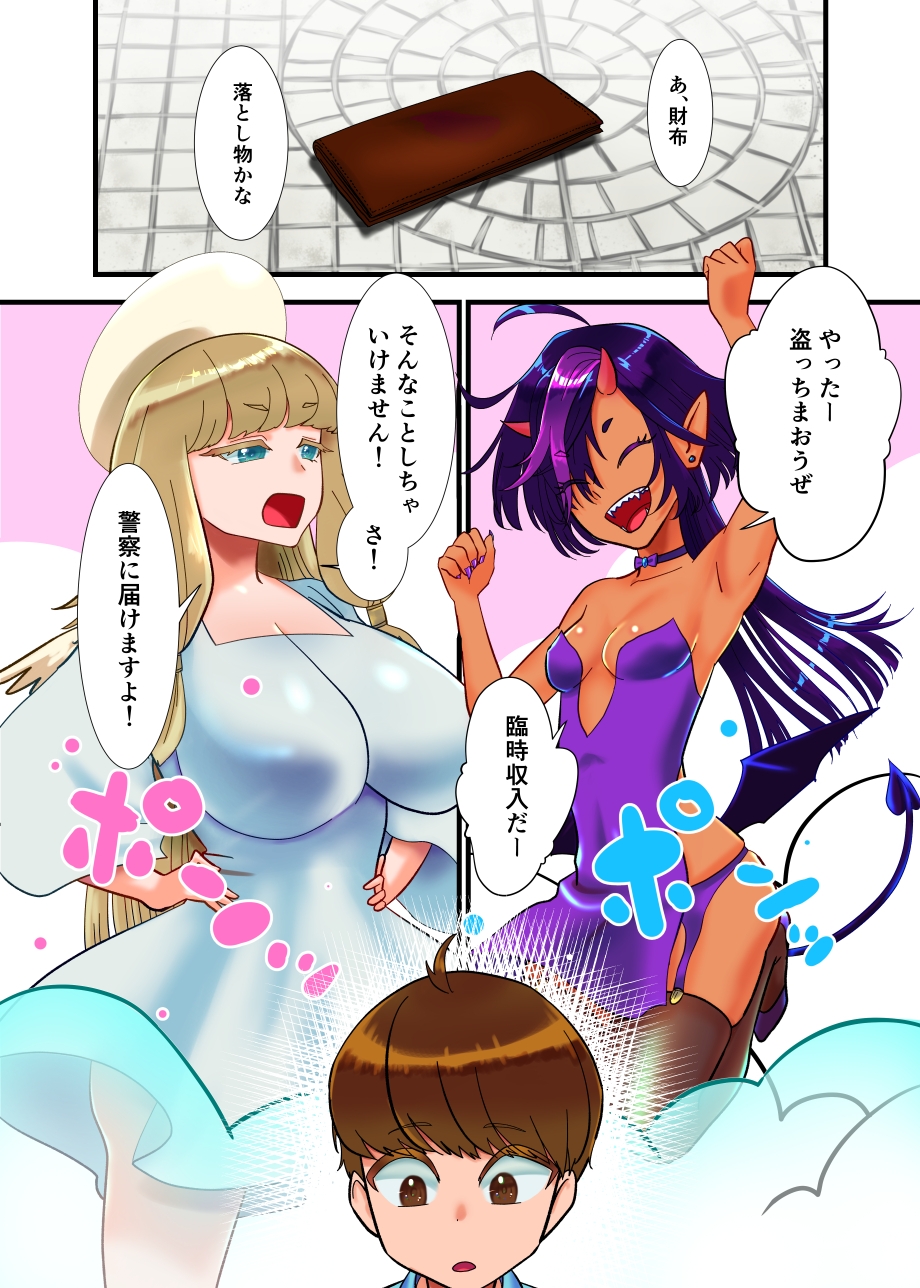 天使と悪魔とぼく