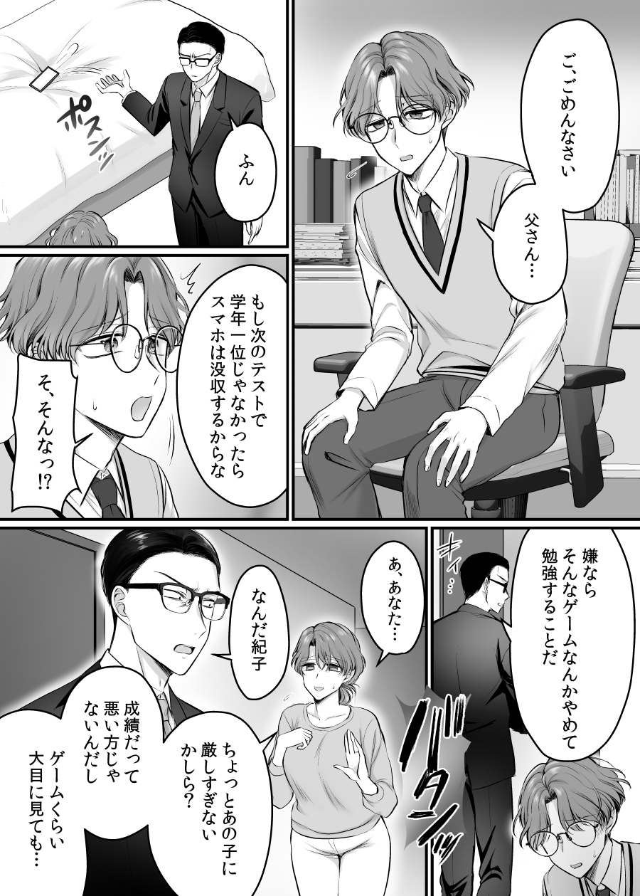 現実同期ガチャ2～俺は息子の妹キャラ～