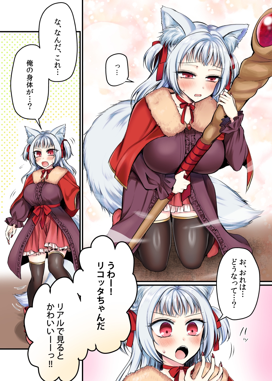 現実同期ガチャ2～俺は息子の妹キャラ～