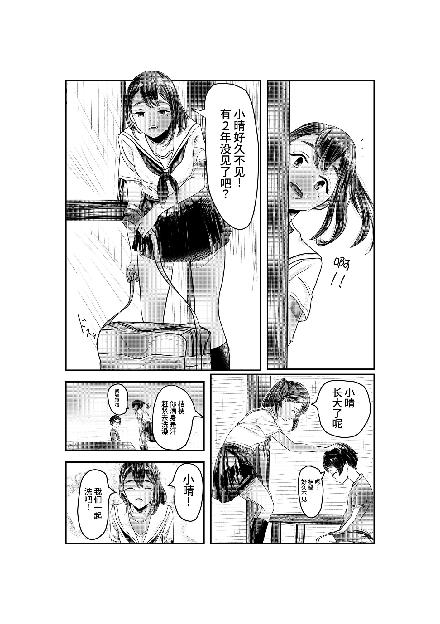 【簡体中文版】夏染