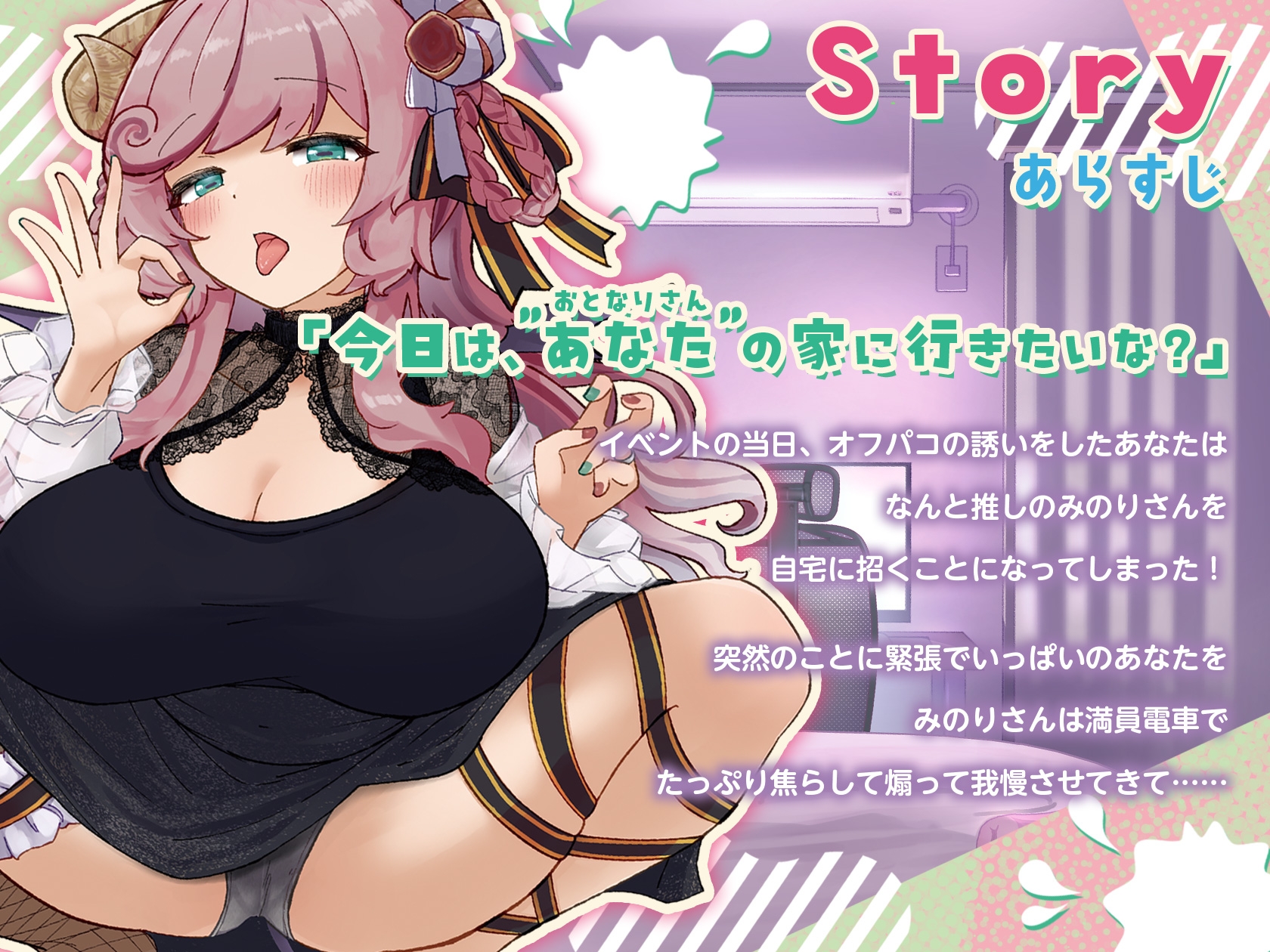 えっちな人妻Vtuberとオフ〇コ！あなたの家でお泊りえっち、しよ?