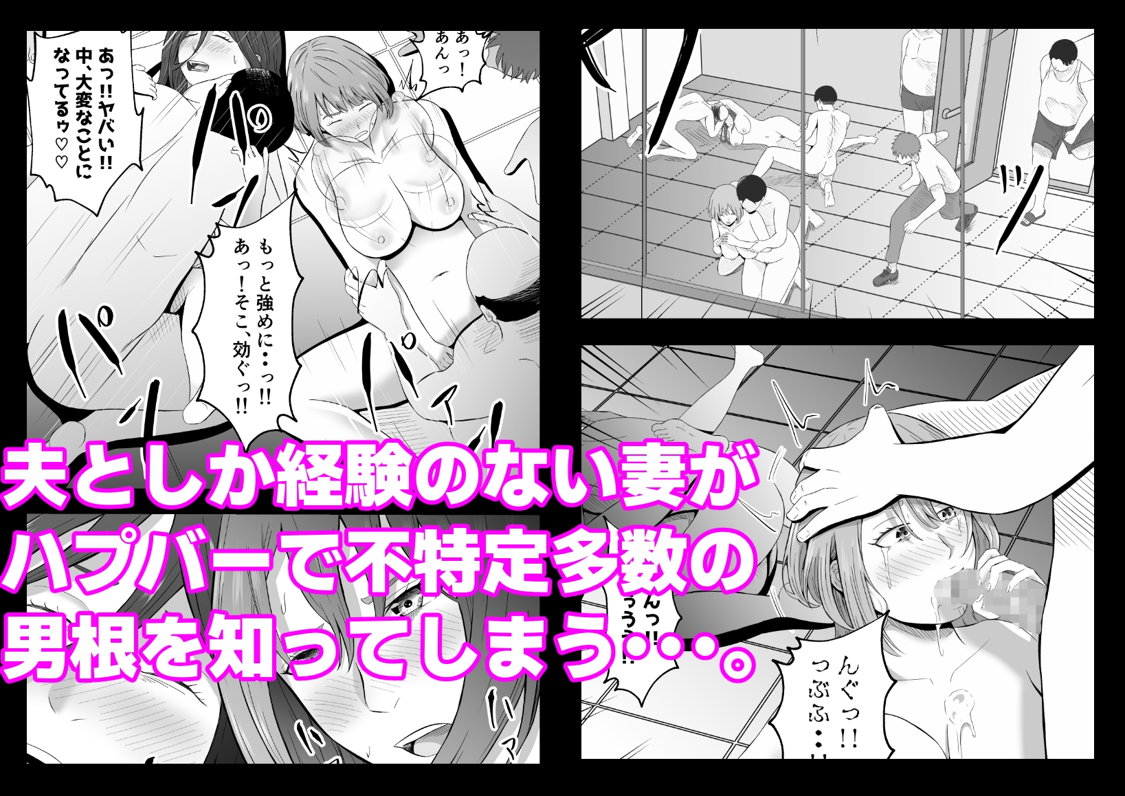 今夜、俺の妻がハプバーで・・。