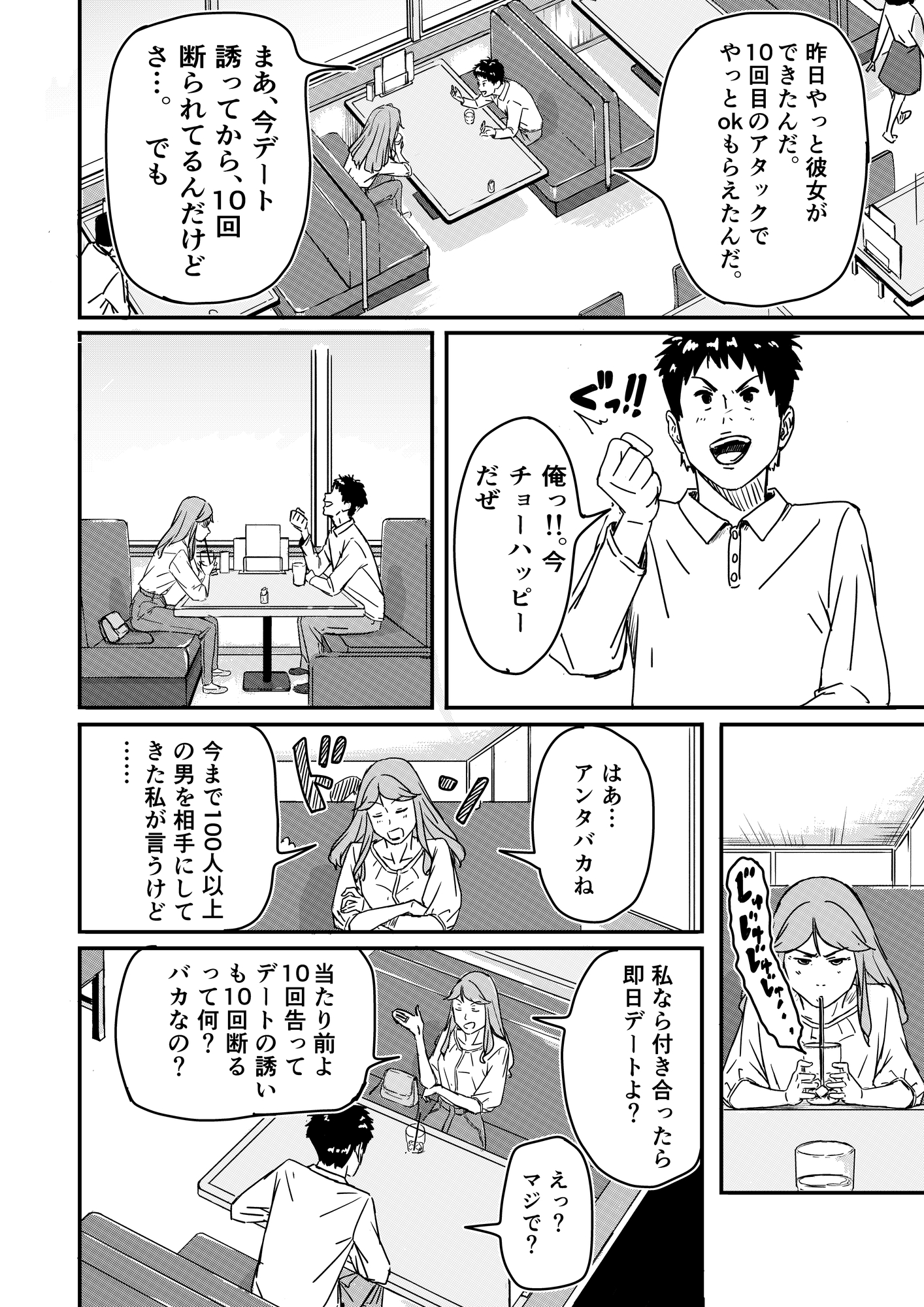 私の男とった！