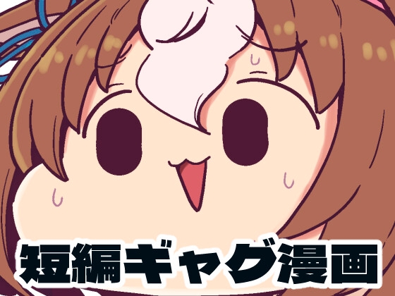 ドトウはシャカールとお出かけしたい!!