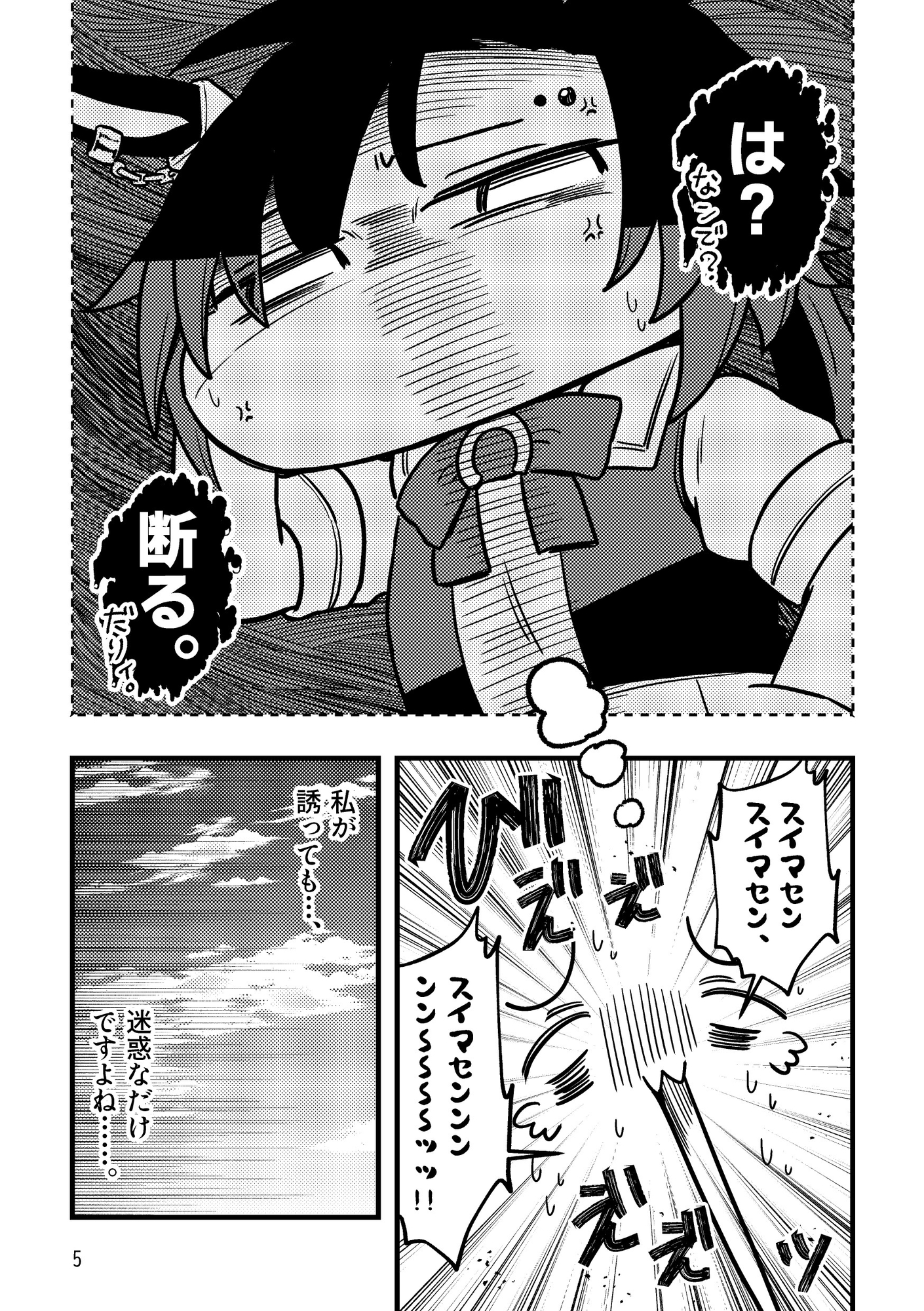 ドトウはシャカールとお出かけしたい!!