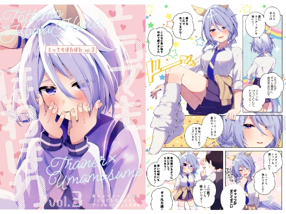 とってもほわほわ vol.3