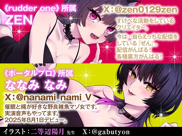 【鬼イカせあい】百合コラボ【ZEN視点】