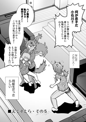 ごきんじょのもんすたあEX2