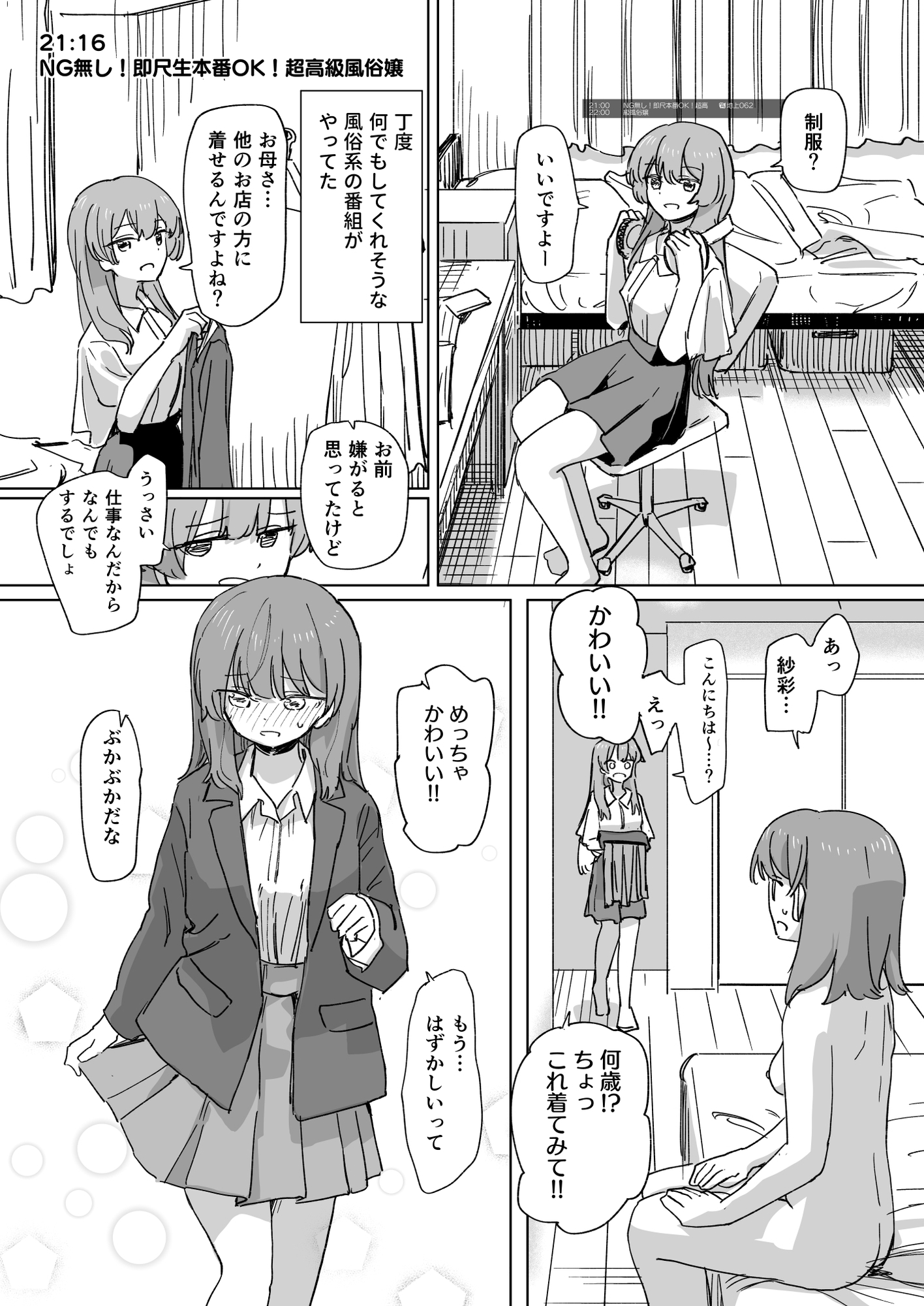 【時間停止】人間操作リモコン3【若返り】