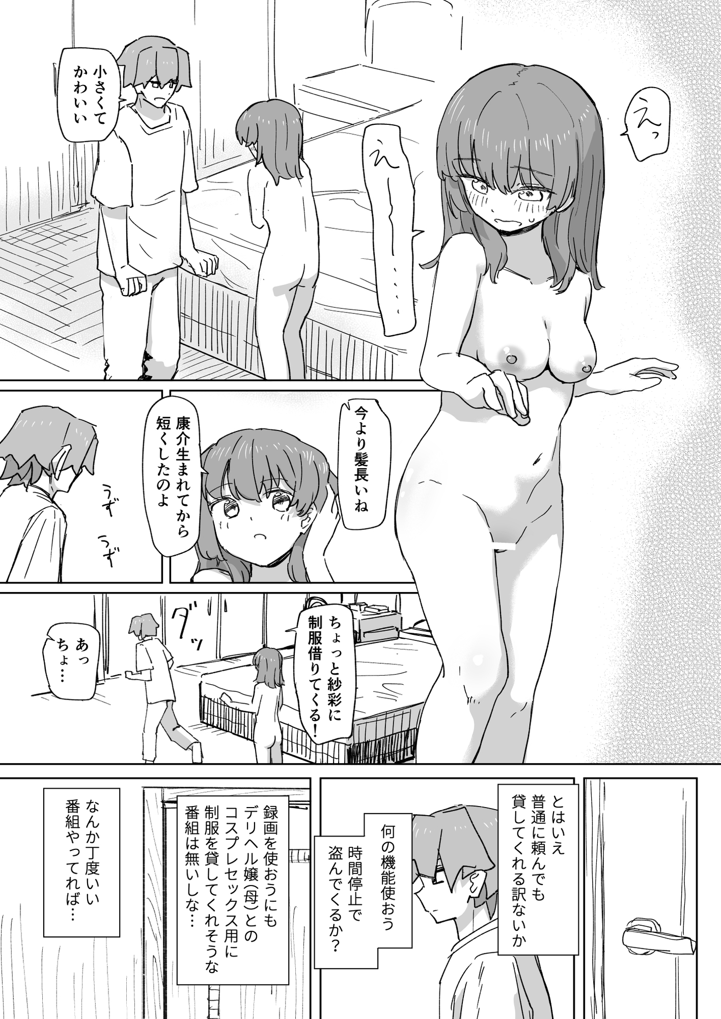 【時間停止】人間操作リモコン3【若返り】