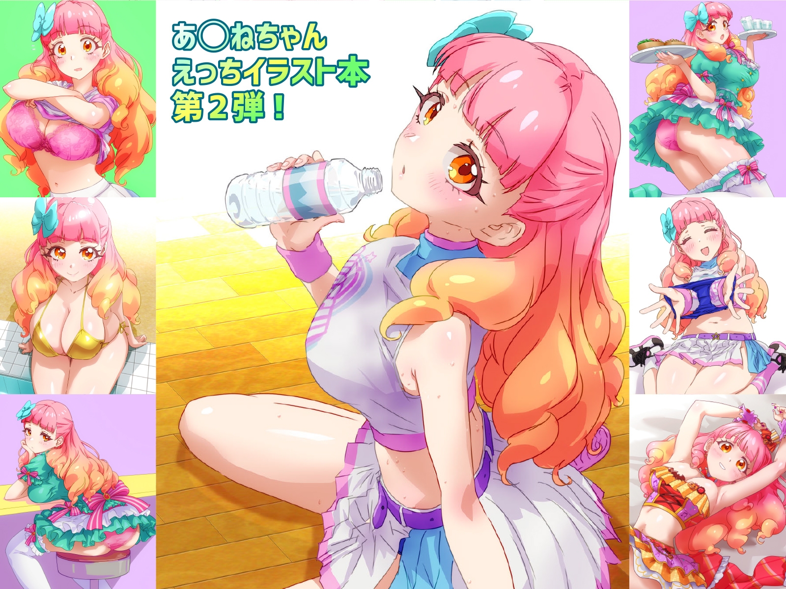 あいねちゃんのえっちな本2