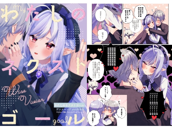 わたしのネクストゴール