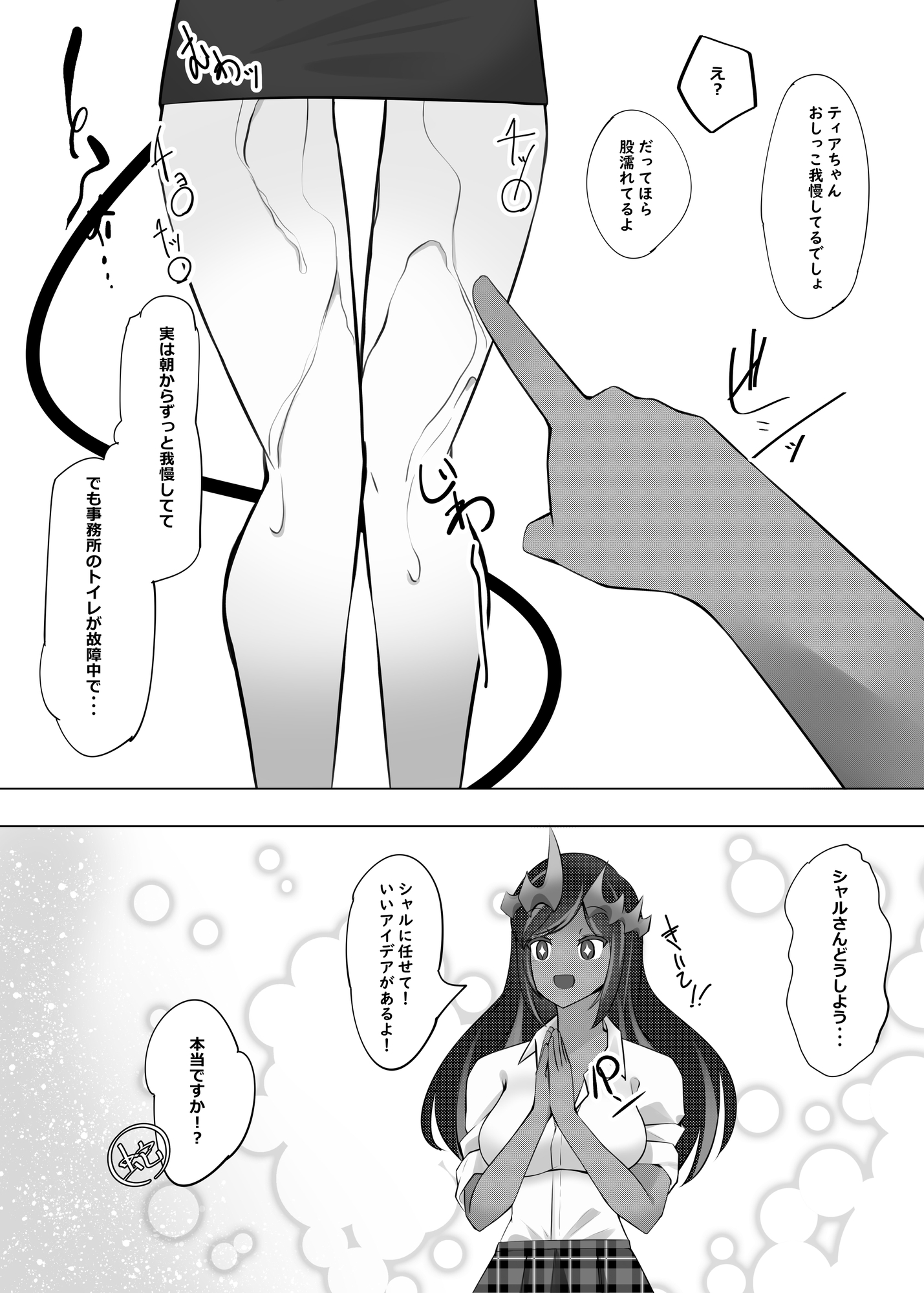 シャルさん！?ここで××するんですか！?