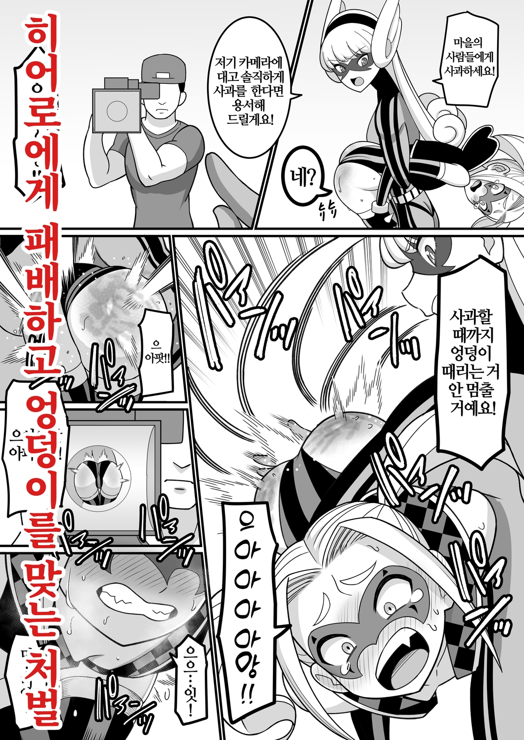 다음번엔 절대 안져!！！