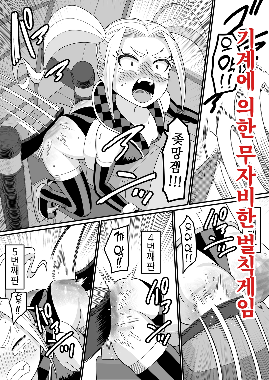 다음번엔 절대 안져!！！