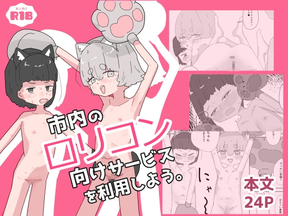 市内の○リコン向けサービスを利用しよう。