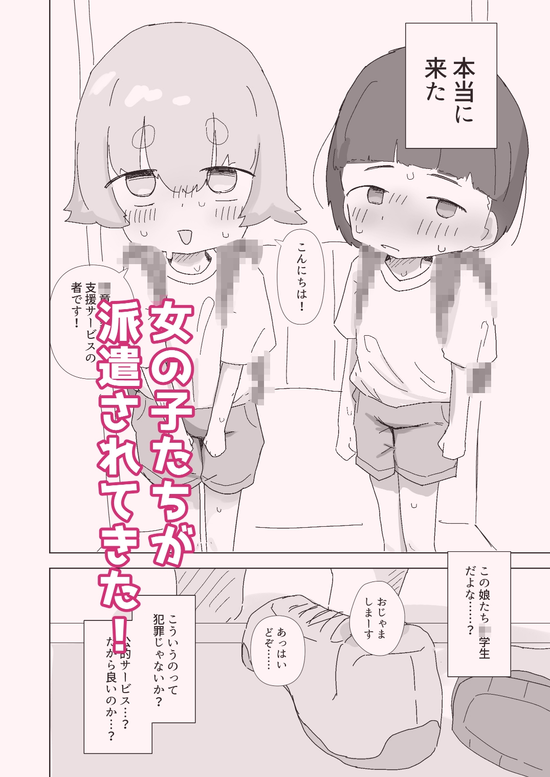 市内の○リコン向けサービスを利用しよう。