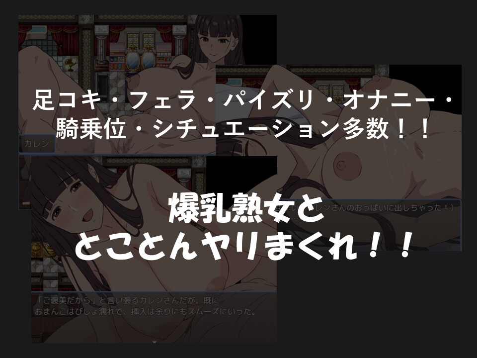 爆乳熟女と僕のラブラブ性活