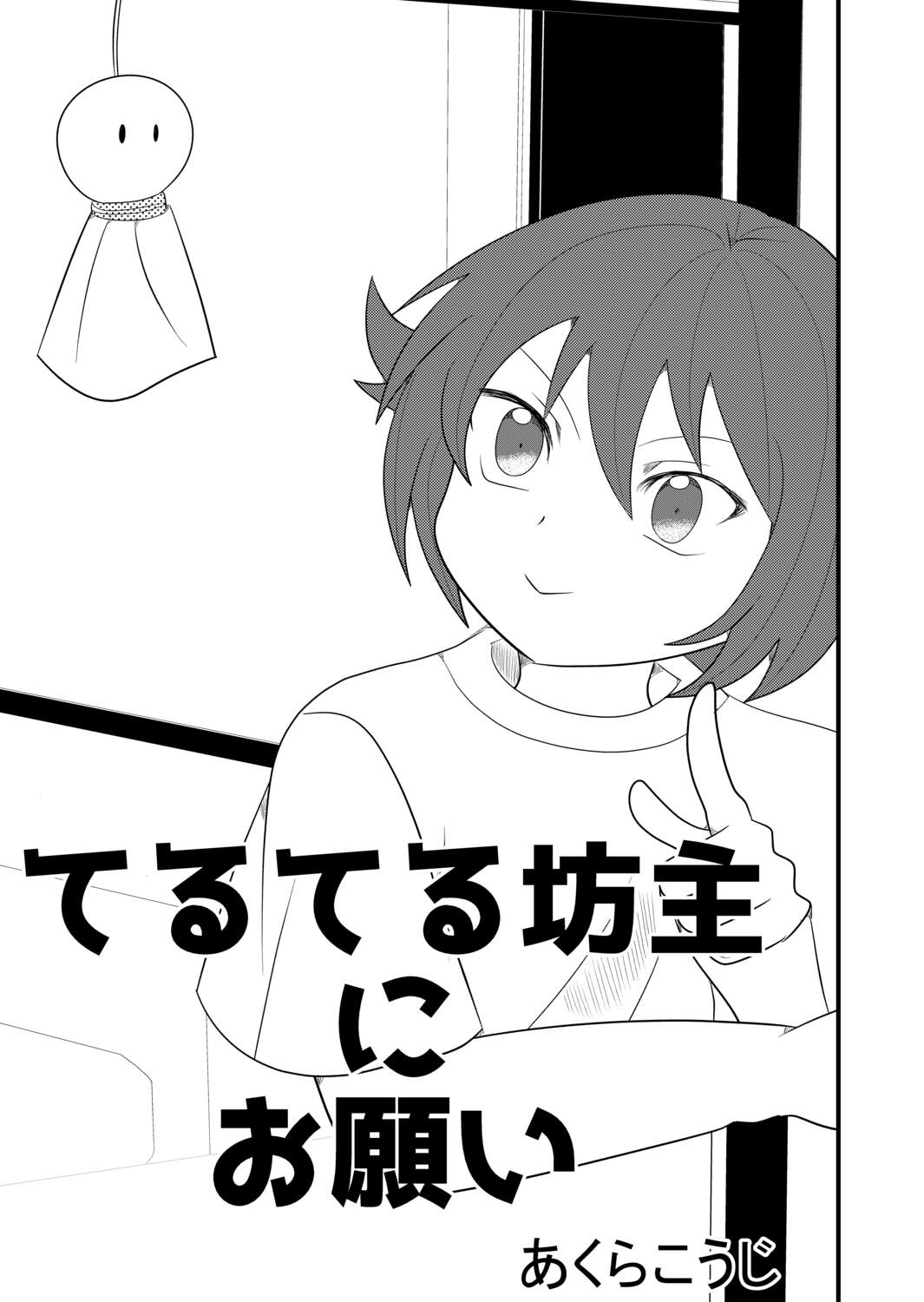 阿倉功治の短編集 2巻