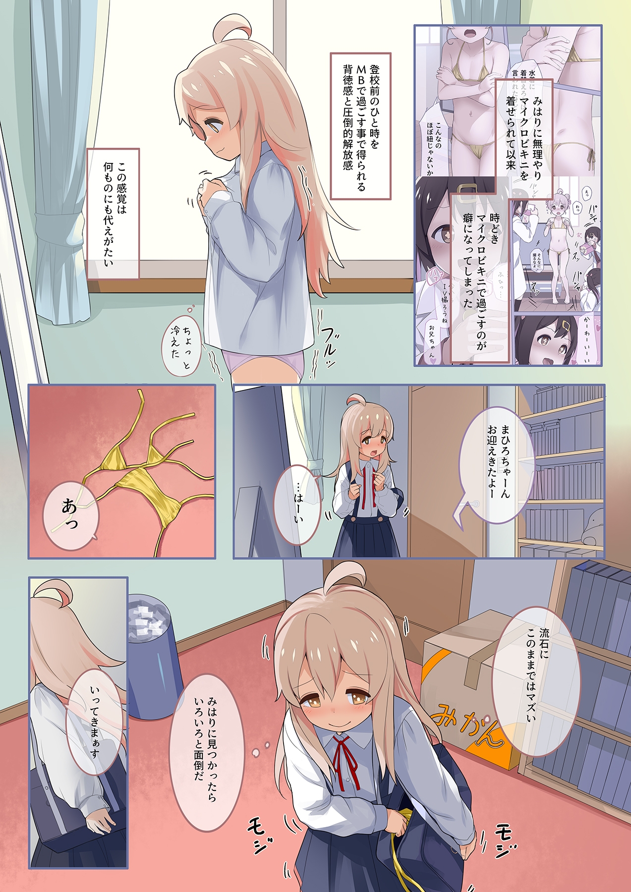 全部！！まひろちゃんとMB(マイクロビキニ) ～まひろちゃんとMB総集編+α～