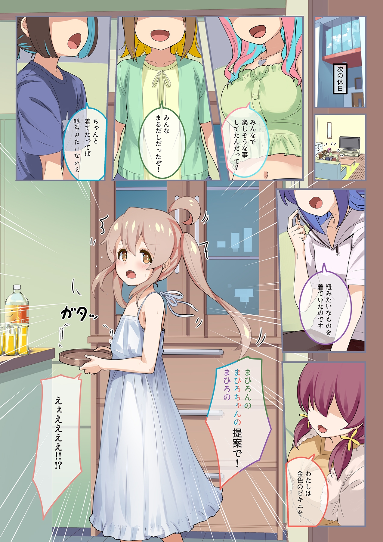 全部！！まひろちゃんとMB(マイクロビキニ) ～まひろちゃんとMB総集編+α～