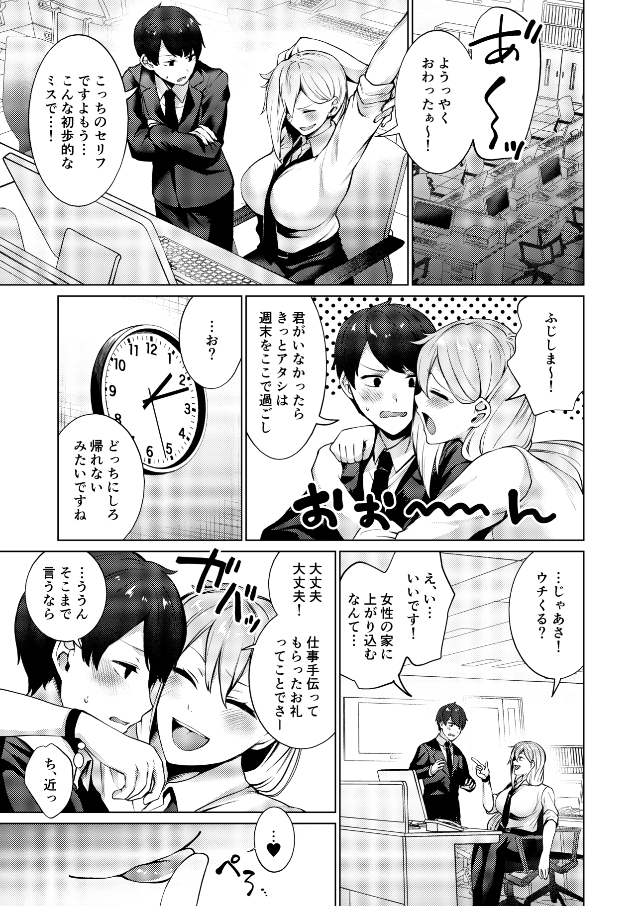 デカい先輩ちっちゃい後輩