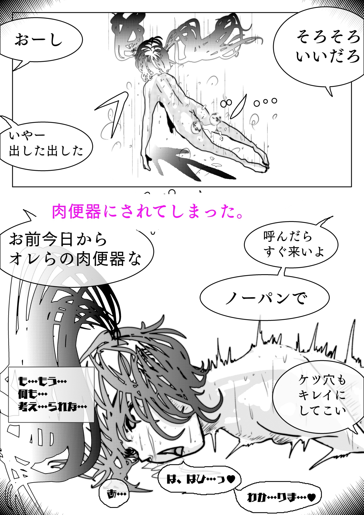 美少女戦士敗北アクメ ～マゾに堕ちたスーパーヒロイン～