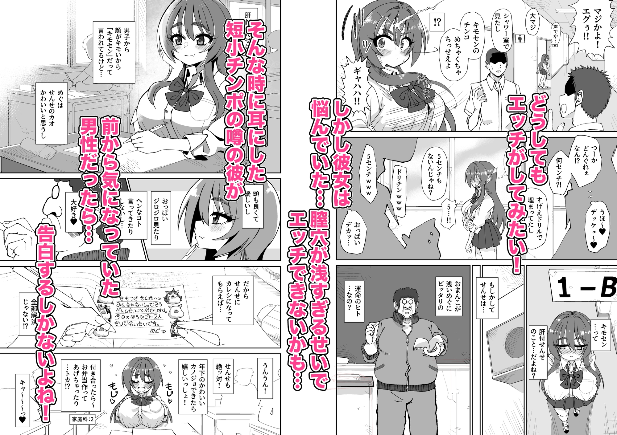 爆乳デカクリに育ったオナ狂JKのミニ膣穴に短小とウワサの教師チンポはシンデレラフィットするか?