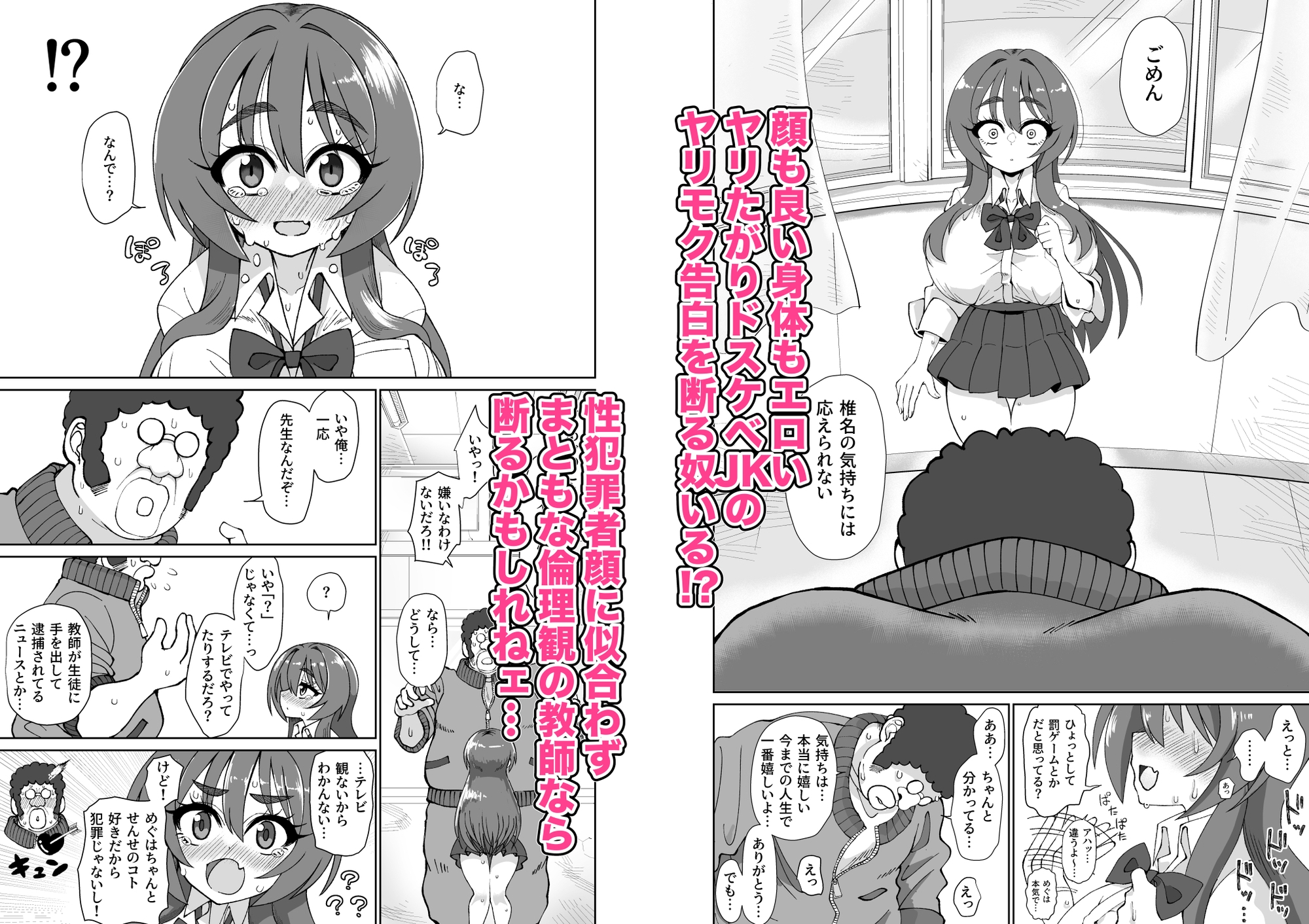 爆乳デカクリに育ったオナ狂JKのミニ膣穴に短小とウワサの教師チンポはシンデレラフィットするか?