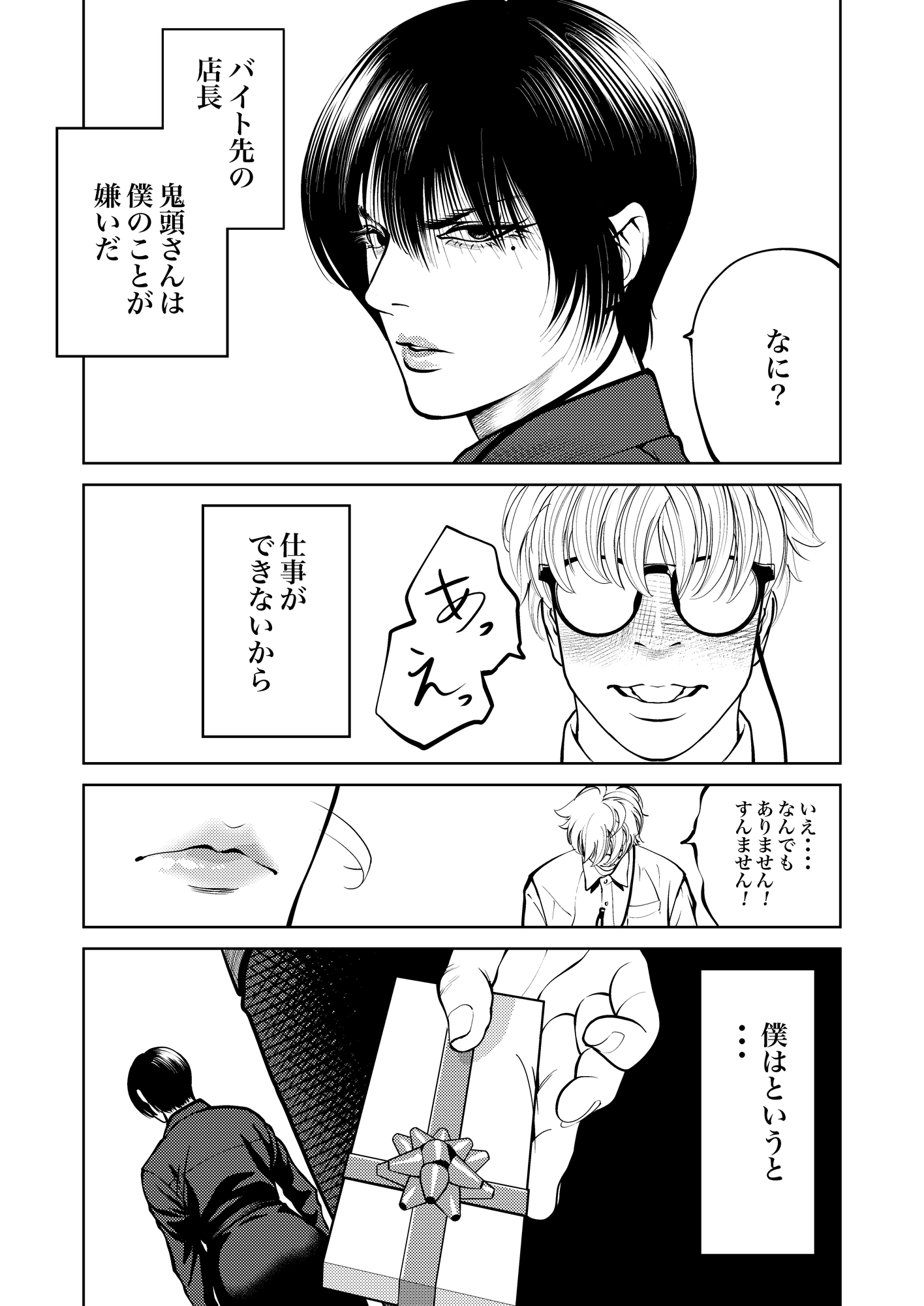 鬼人妻上司(後編)