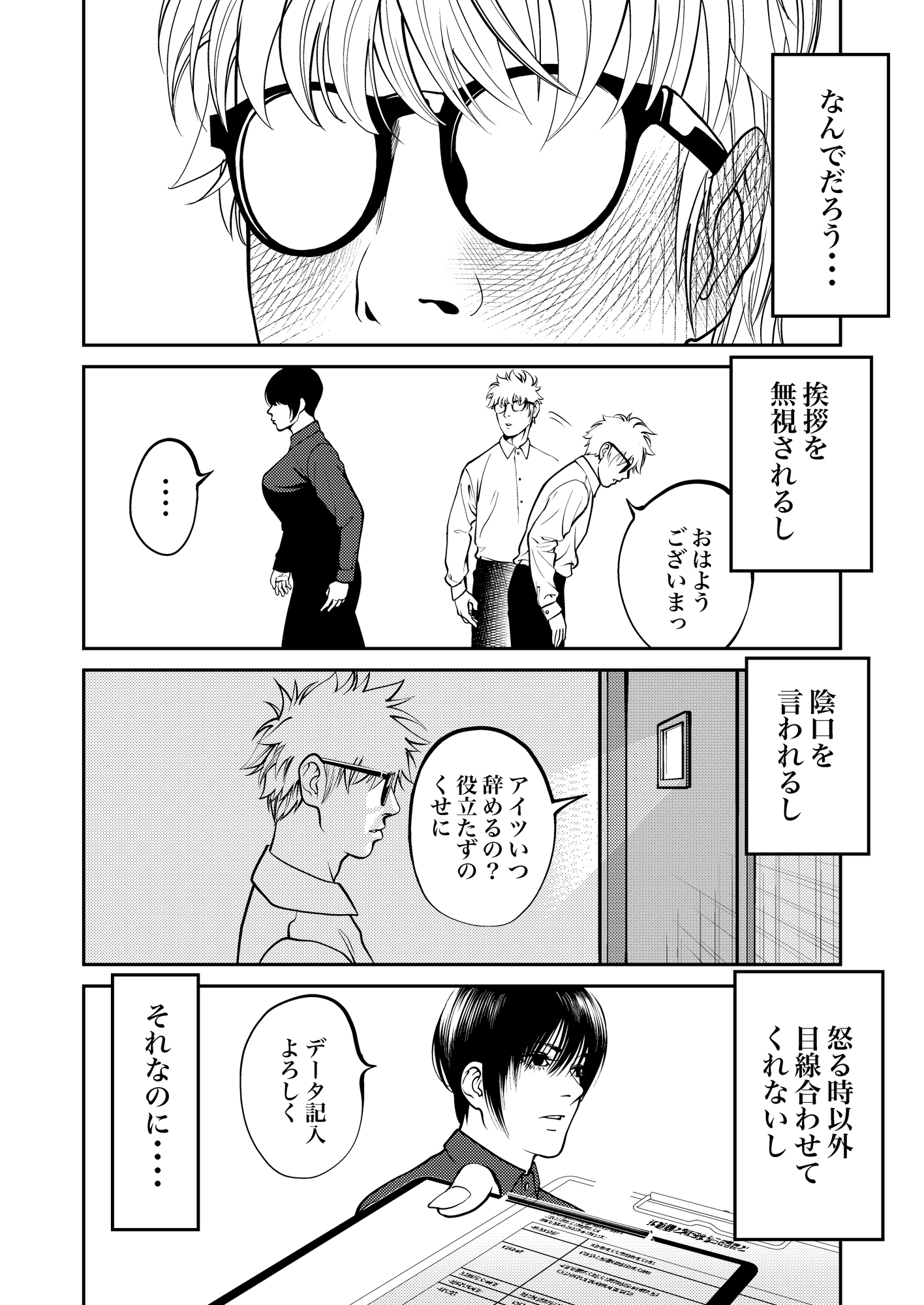 鬼人妻上司(後編)