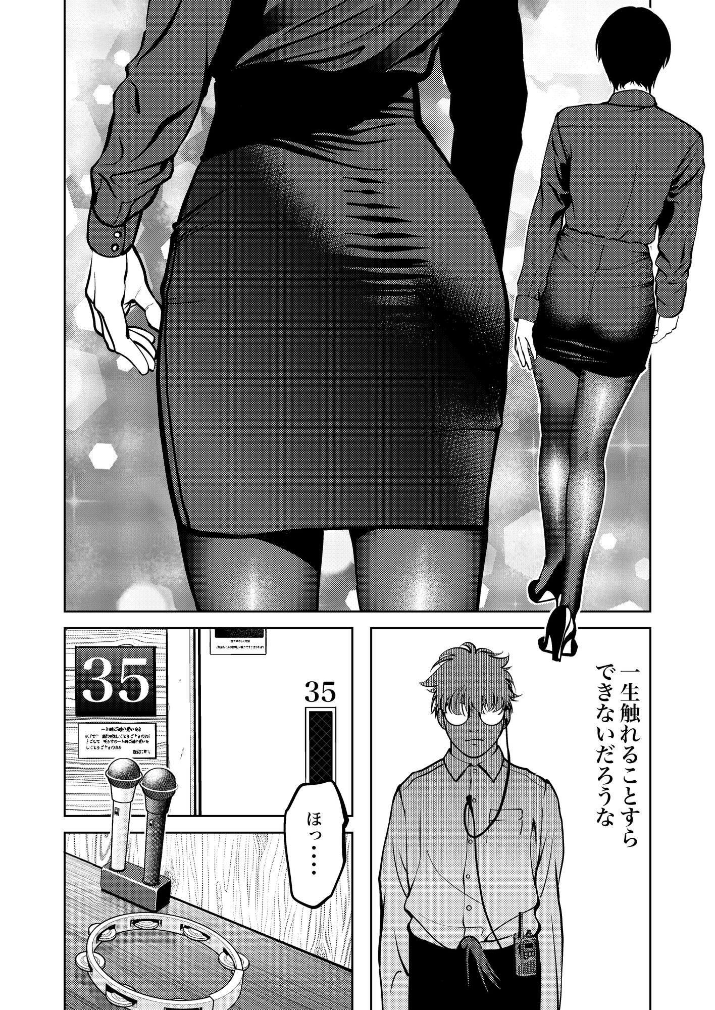 鬼人妻上司(後編)